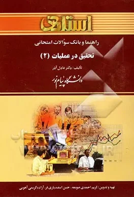 راهنما تحقیق در عملیات 2