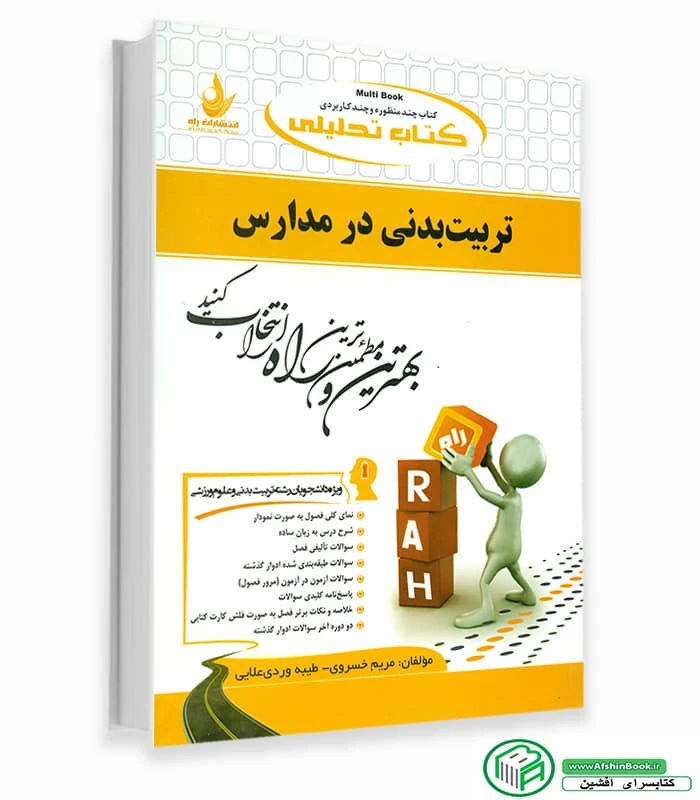 راهنما تربیت بدنی در مدارس