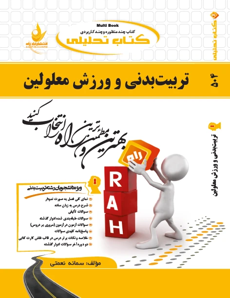 راهنما تربیت بدنی و ورزش معلولین