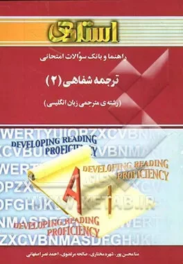راهنما ترجمه شفاهی 2