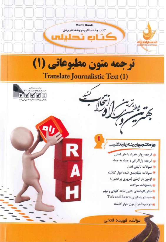 راهنما ترجمه متون مطبوعاتی1