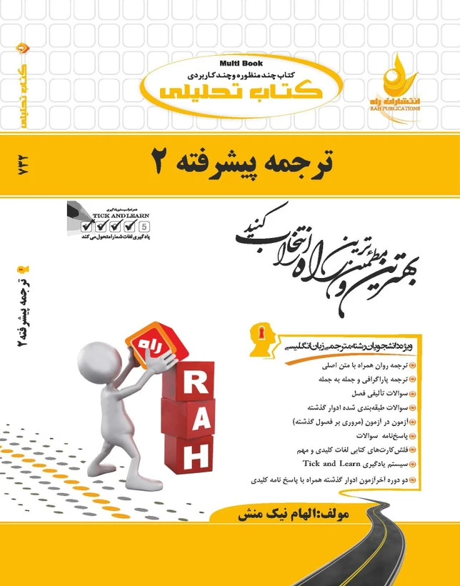 راهنما ترجمه پیشرفته 2