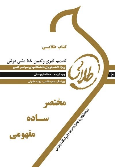 راهنما تصمیم گیری و تعیین خط مشی دولتها