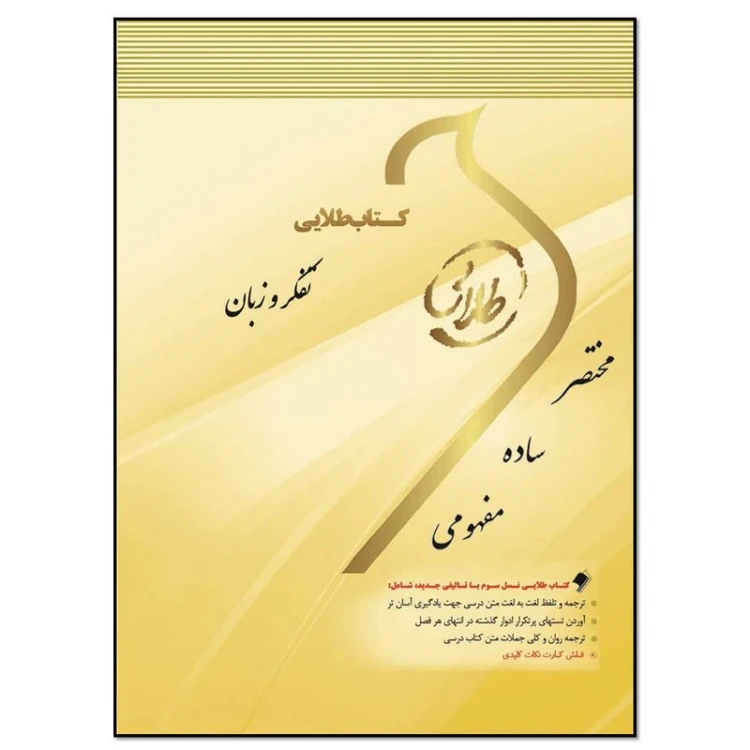 راهنما تفکر و زبان