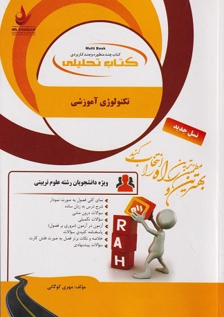 راهنما تکنولوژی آموزشی