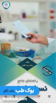 راهنما جامع نسخه خوانی