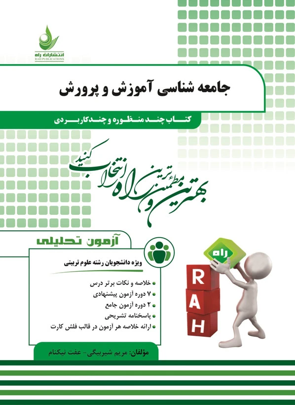 راهنما جامعه شناسی آموزش و پرورش