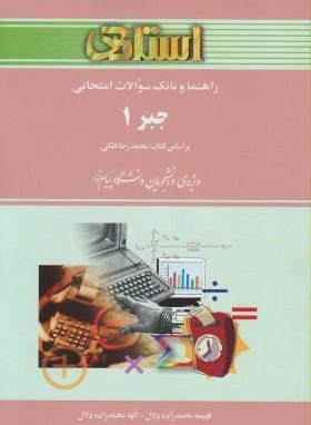 راهنما جبر1