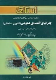 راهنما جغرافیای عمومی (اقتصادی)
