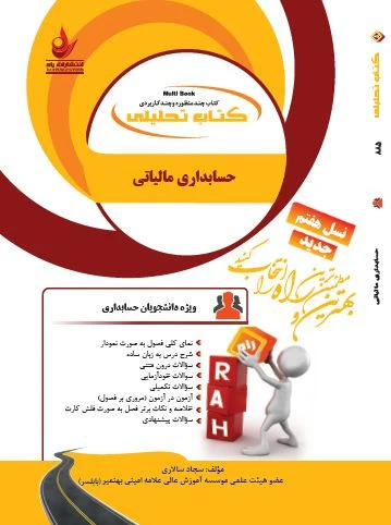 راهنما حسابداری مالیاتی