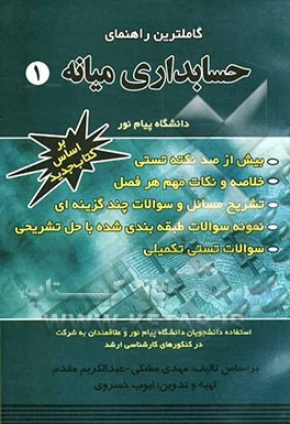 راهنما حسابداری میانه 1
