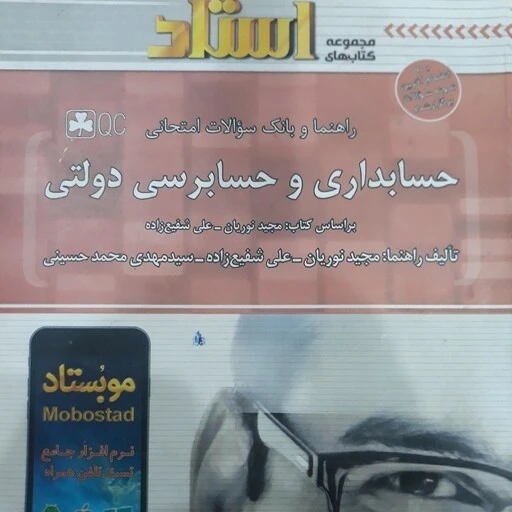 راهنما حسابداری و حسابرسی دولتی
