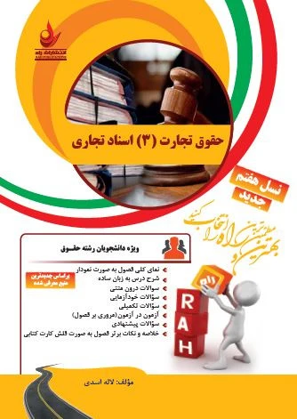 راهنما حقوق تجارت3