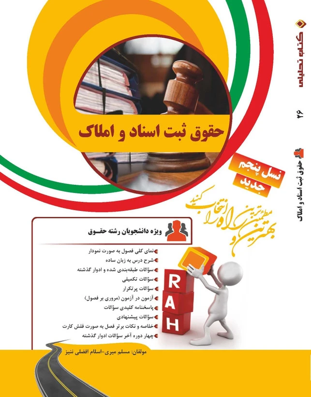 راهنما حقوق ثبت اسناد و املاک