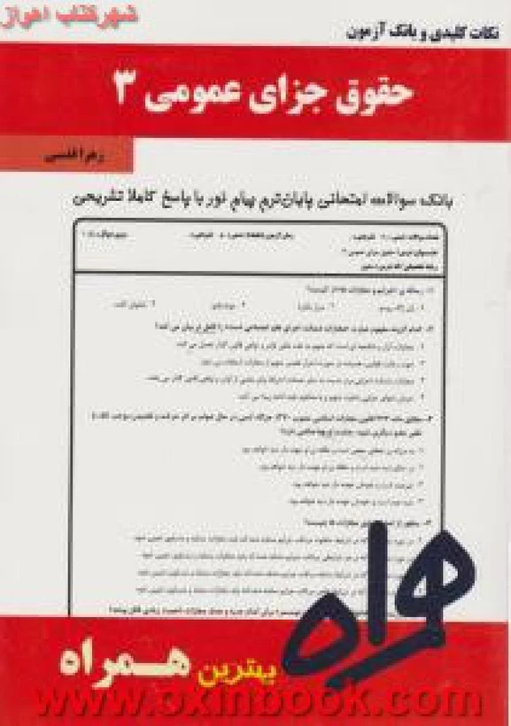 راهنما حقوق جزای عمومی 3