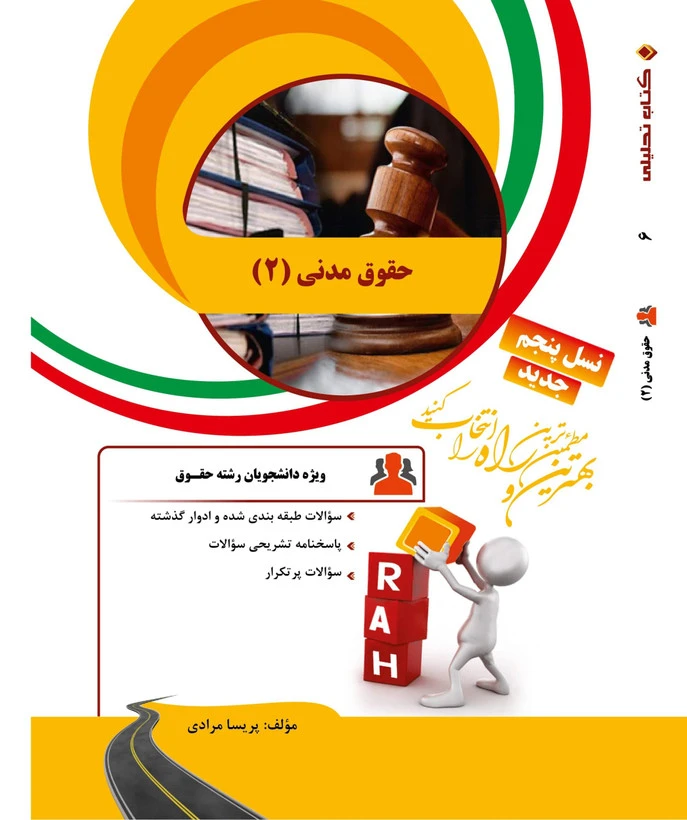 راهنما حقوق مدنی 2