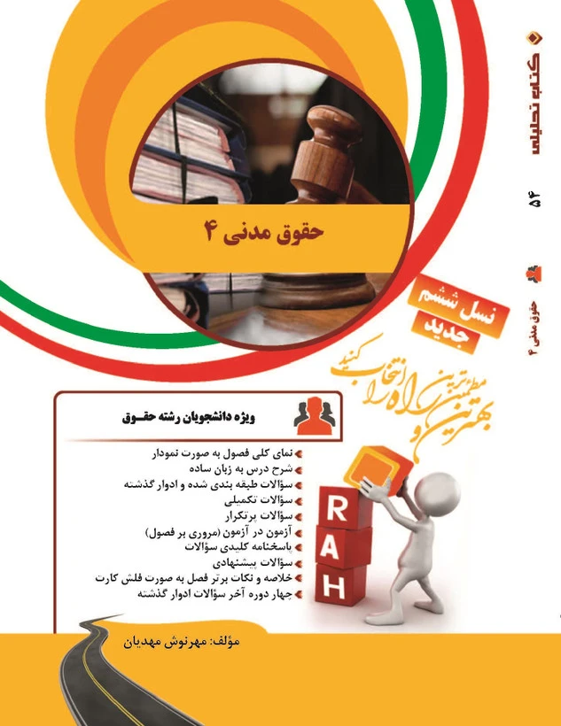 راهنما حقوق مدنی 4