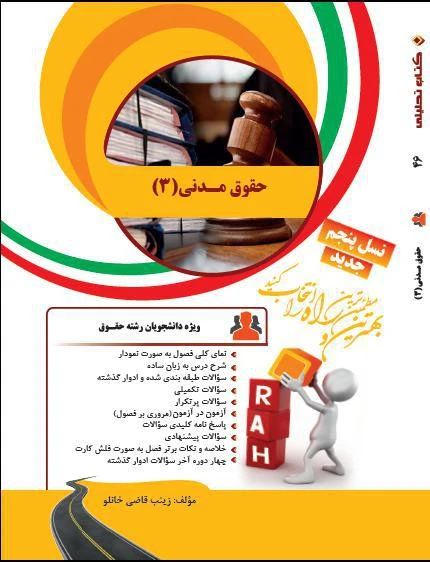 راهنما حقوق مدنی3