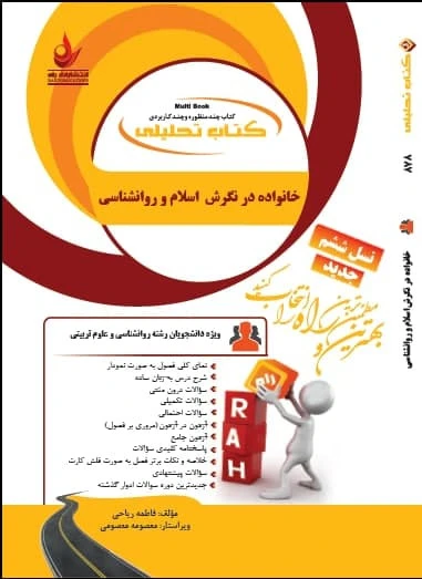 راهنما خانواده در نگرش اسلام در روان شناسی