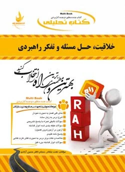 راهنما خلاقیت و حل مسئله و تفکر راهبردی