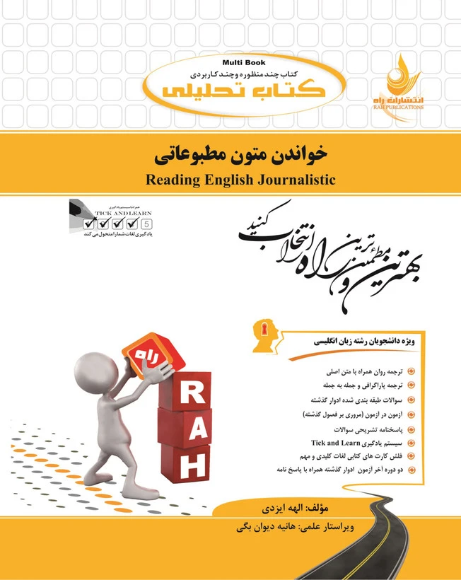 راهنما خواندن متون مطبوعاتی