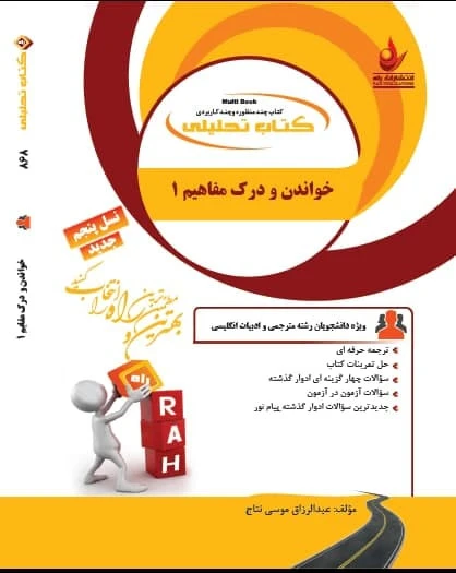 راهنما خواندن و درک مفاهیم 1