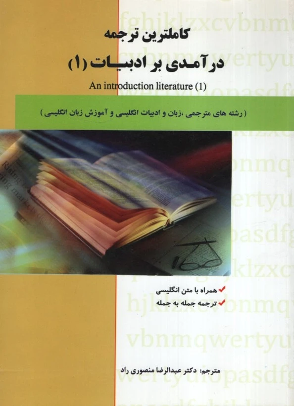 راهنما درآمدی بر ادبیات 1