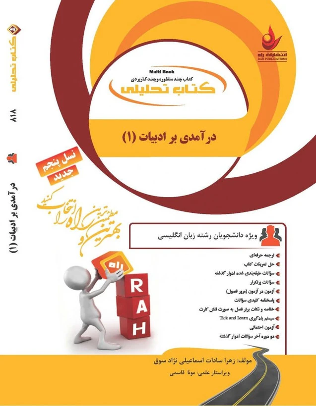 راهنما درآمدی بر ادبیات1