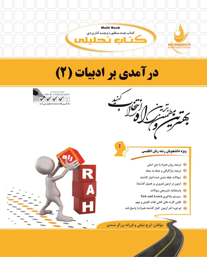 راهنما درآمدی برادبیات2