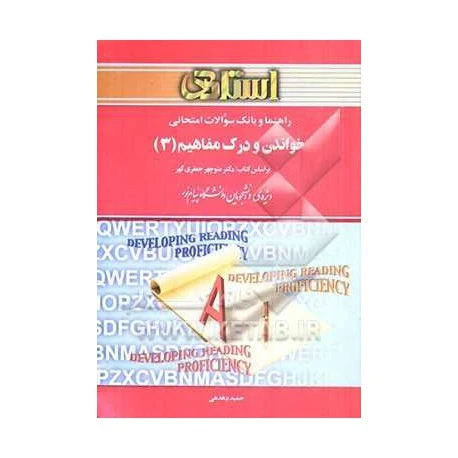 راهنما درک و مفاهیم 3