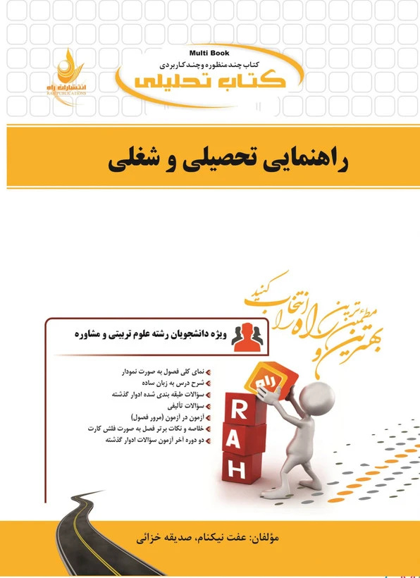 راهنما راهنمایی تحصیلی و شغلی