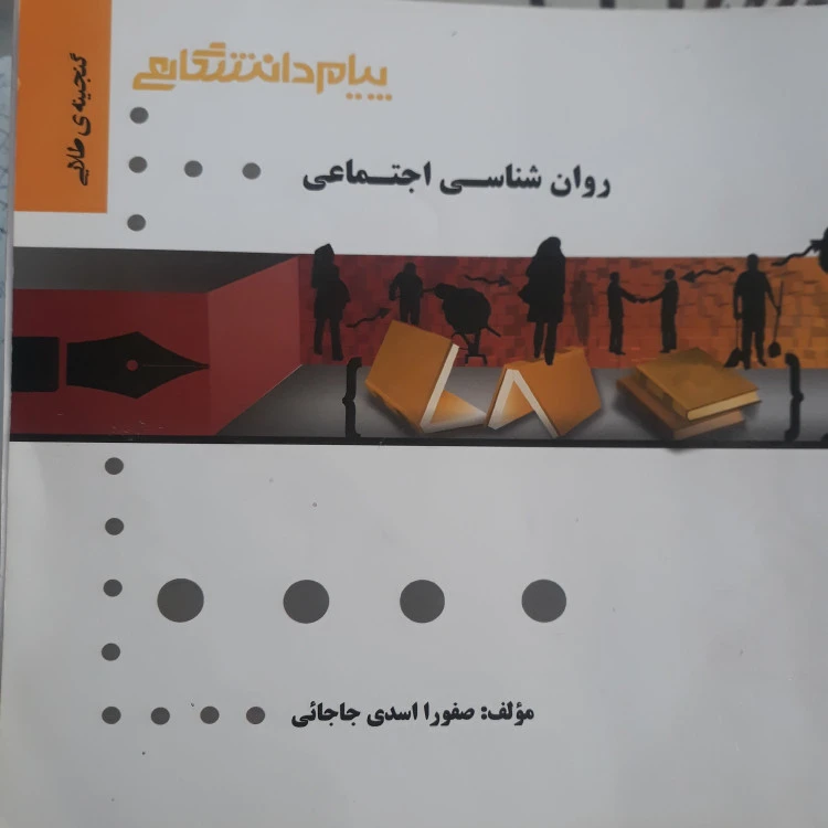 راهنما روان شناسی اجتماعی