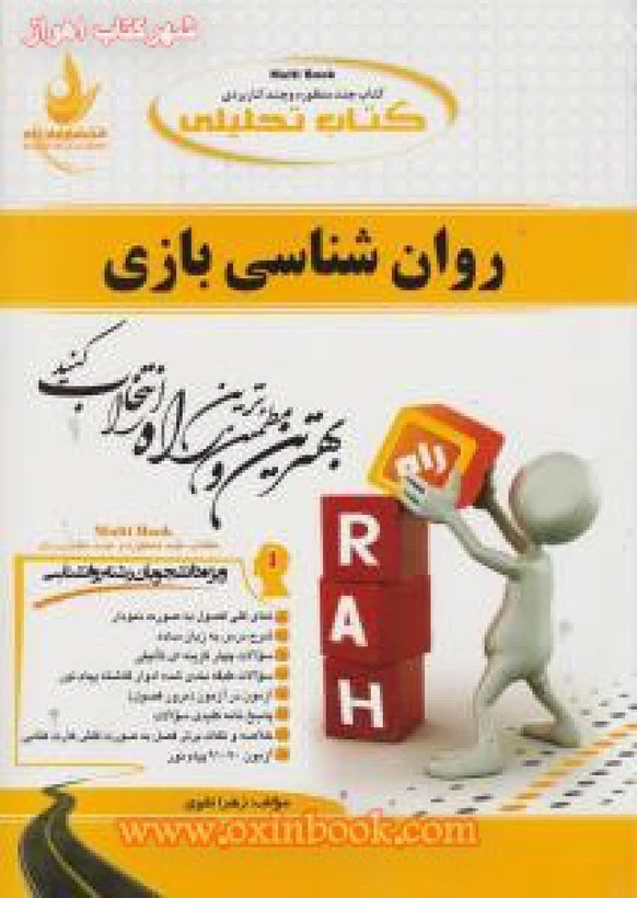 راهنما روان شناسی بازی