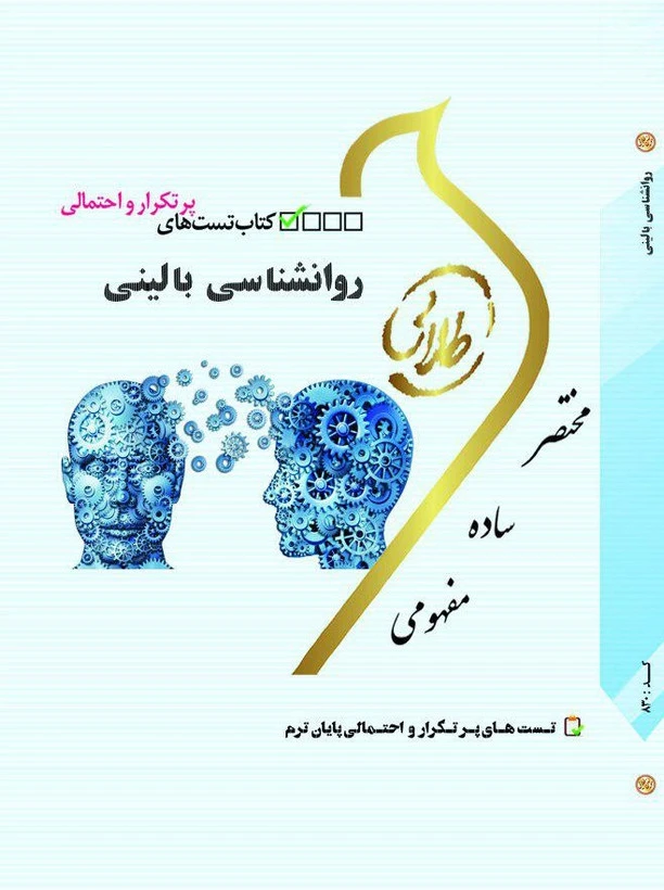 راهنما روان شناسی بالینی