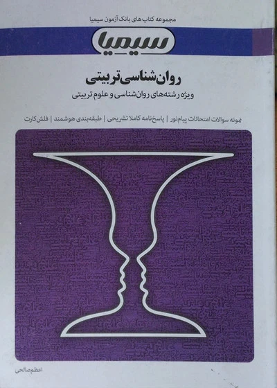 راهنما روان شناسی تربیتی