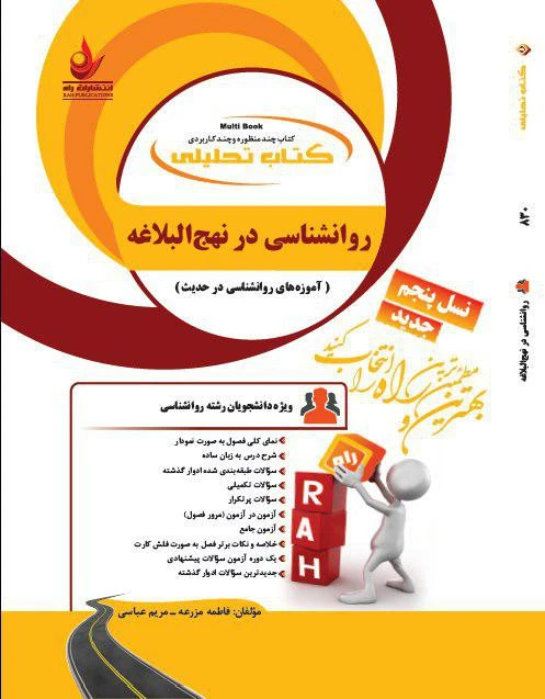 راهنما روان شناسی در نهج البلاغه