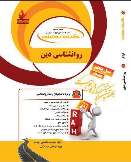 راهنما روان شناسی دین