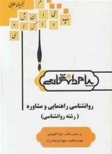 راهنما روان شناسی راهنمایی