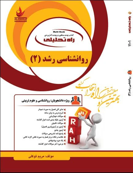 راهنما روان شناسی رشد2