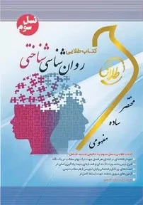 راهنما روان شناسی شناختی