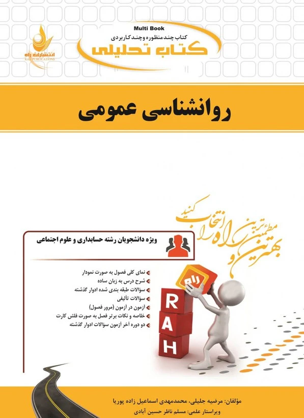 راهنما روان شناسی عمومی