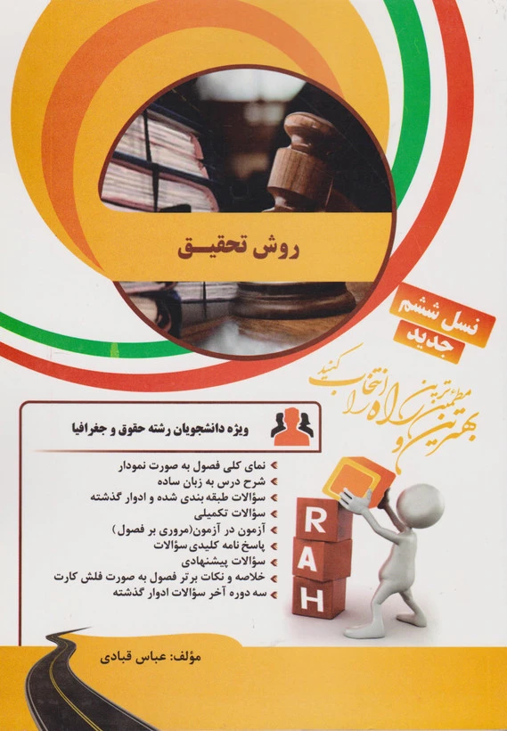 راهنما روش تحقیق