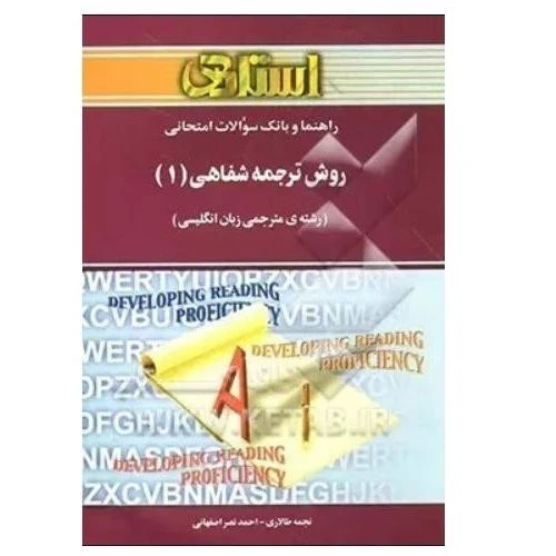 راهنما روش ترجمه شفاهی 1