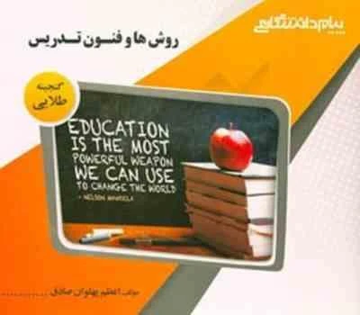 راهنما روش و فنون تدریس