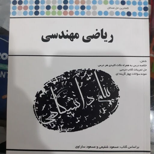 راهنما ریاضیات مهندسی