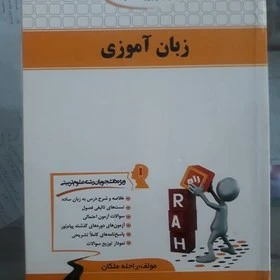 راهنما زبان آموزی