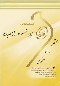 راهنما زبان تخصصی 2 الهیات