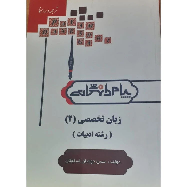 راهنما-زبان-تخصصی-2رشته-ادبیات