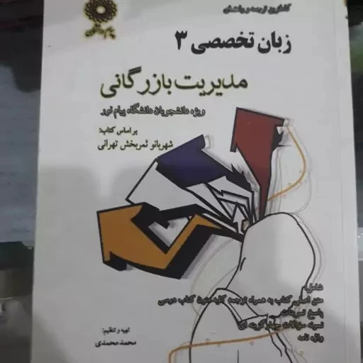 راهنما زبان تخصصی 3