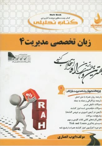 راهنما زبان تخصصی 4مدیریت بازرگانی
